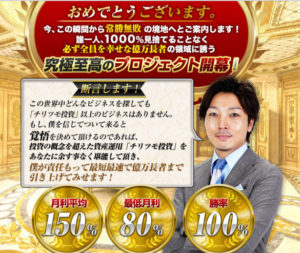 チリツモ投資塾（松岡直希）をレビューします。株式会社ホムテルス